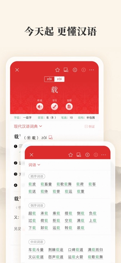 现代汉语词典  安卓版