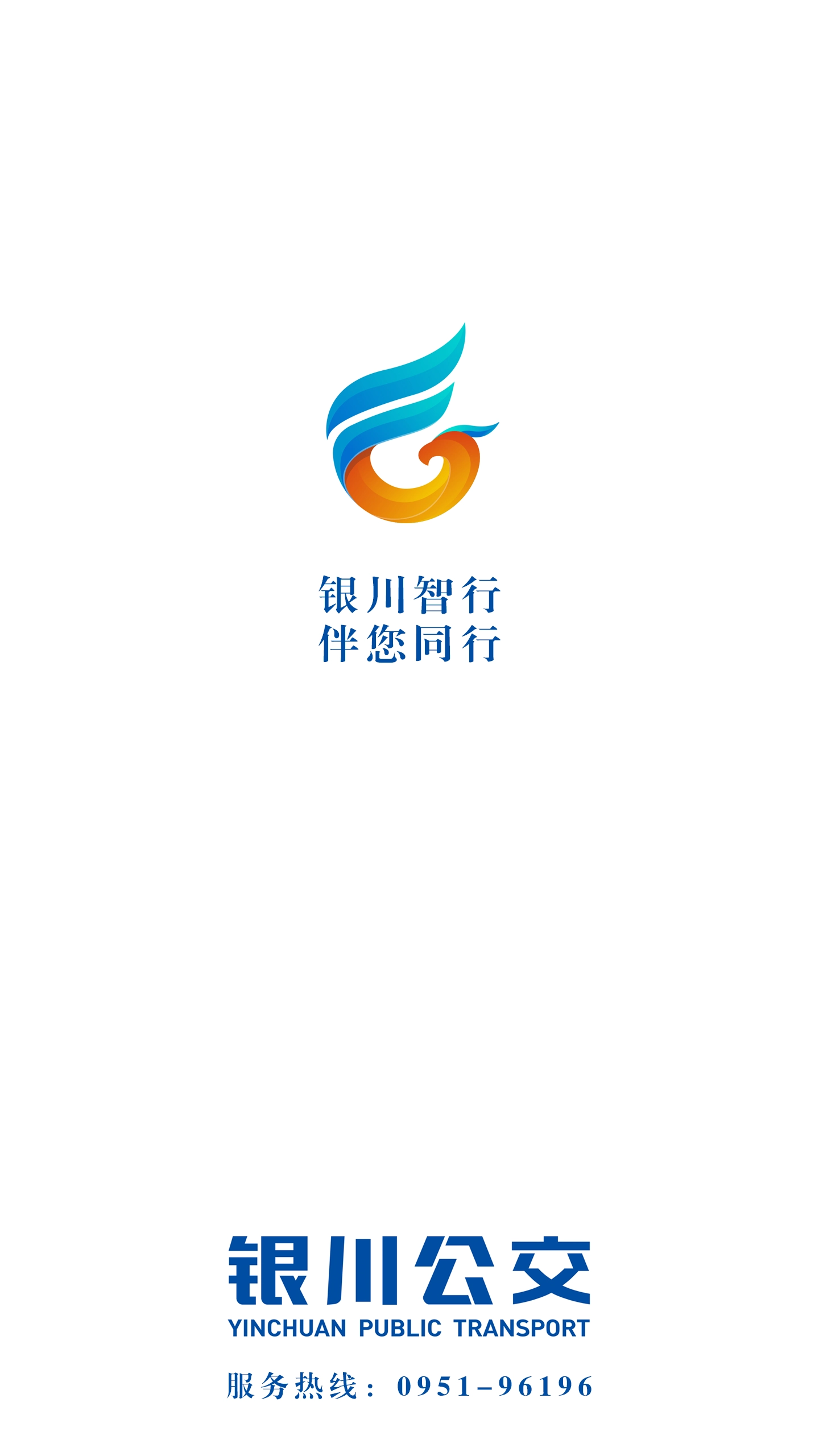 银川智行  安卓版