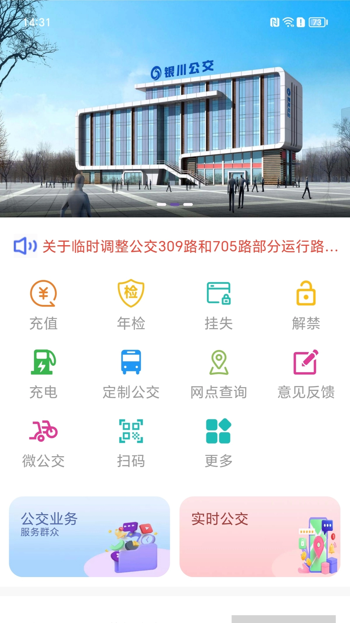 银川智行  安卓版