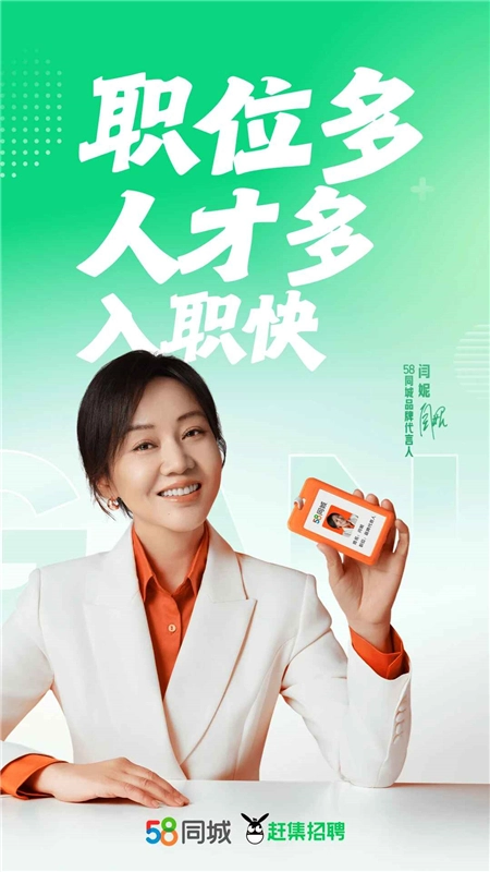 赶集招聘企业版