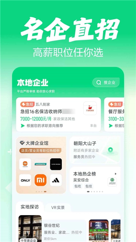 赶集招聘企业版