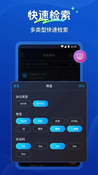 抓包帮手(5)