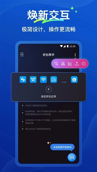 抓包帮手(4)