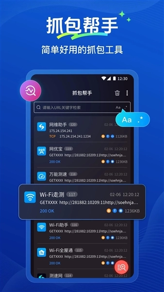 抓包帮手(2)