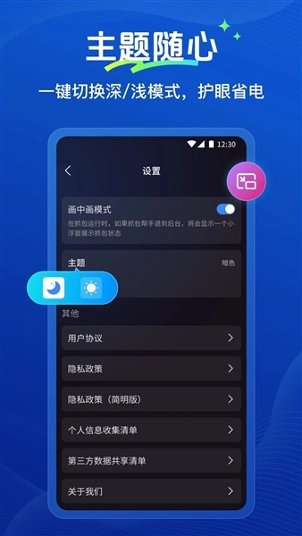 抓包帮手(3)