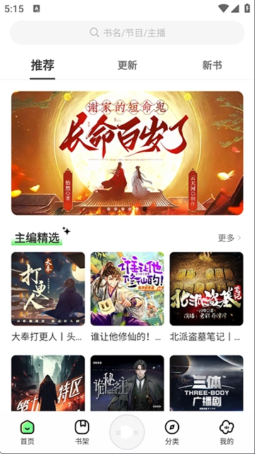 轻云听书最新版图1