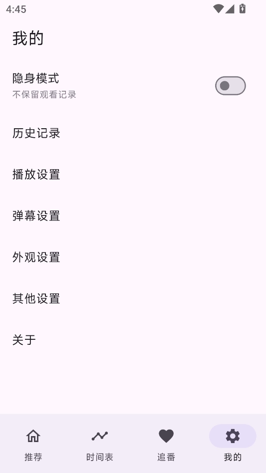 oneAnime动漫追番神器 图4