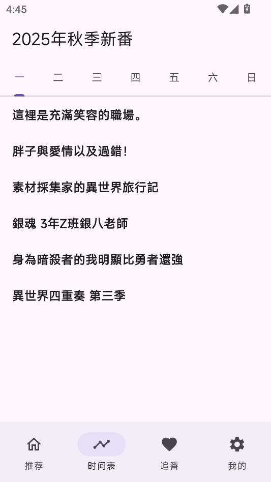 oneAnime动漫追番神器 图3