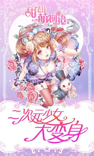 甜甜萌物语游戏