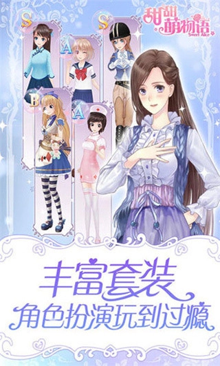 甜甜萌物语游戏