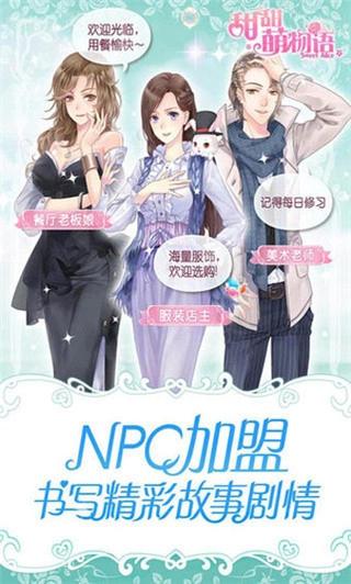 甜甜萌物语游戏