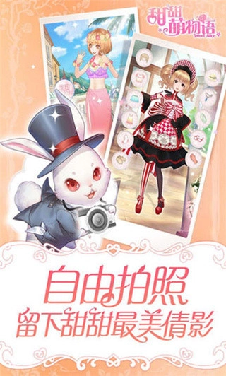 甜甜萌物语游戏