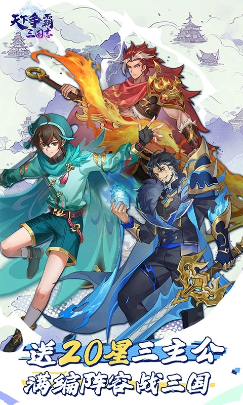 天下争霸三国志最新折版