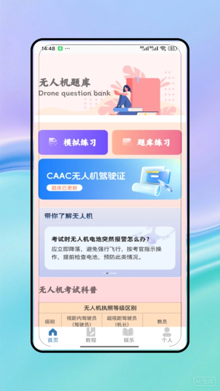 无人机驾考