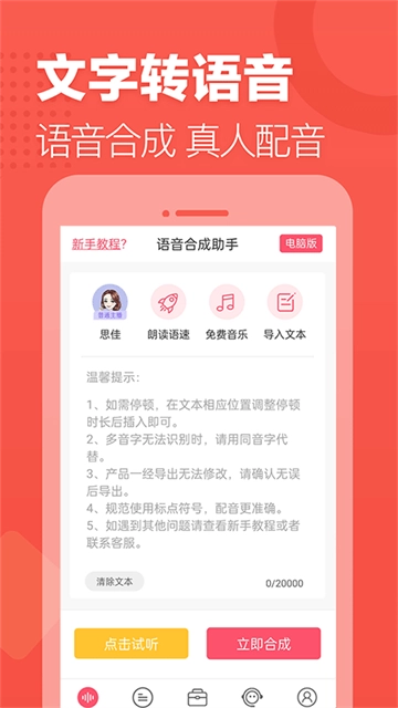 语音合成助手图2