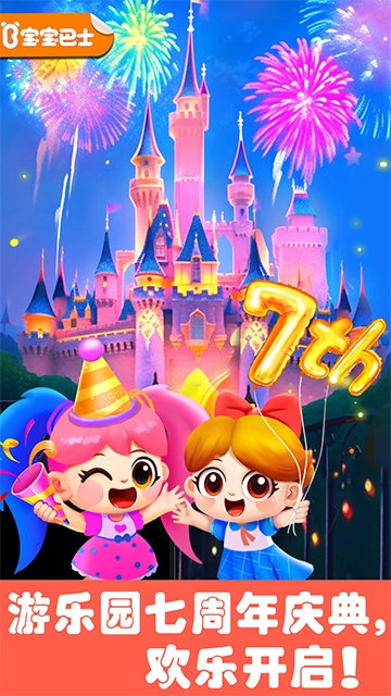 宝宝巴士游乐园免费版图3