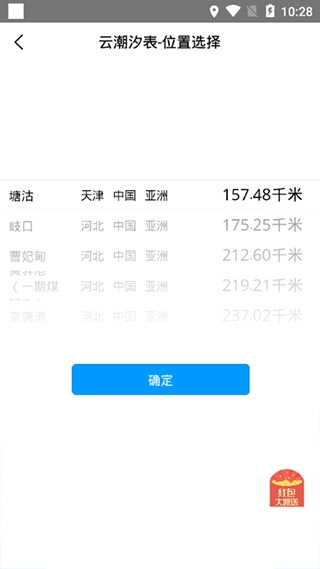 云潮汐表图2