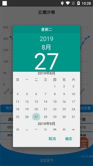 云潮汐表图3