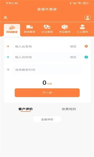 渝福牛搬家手机版