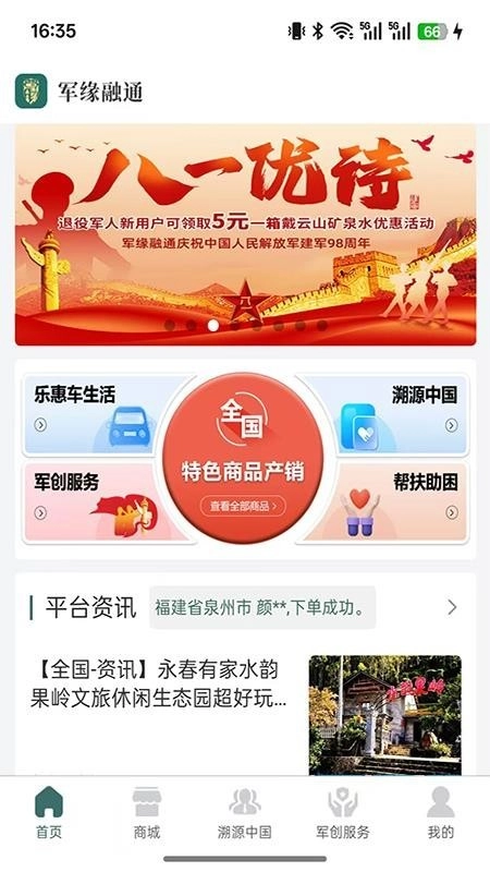 军缘融通中文版