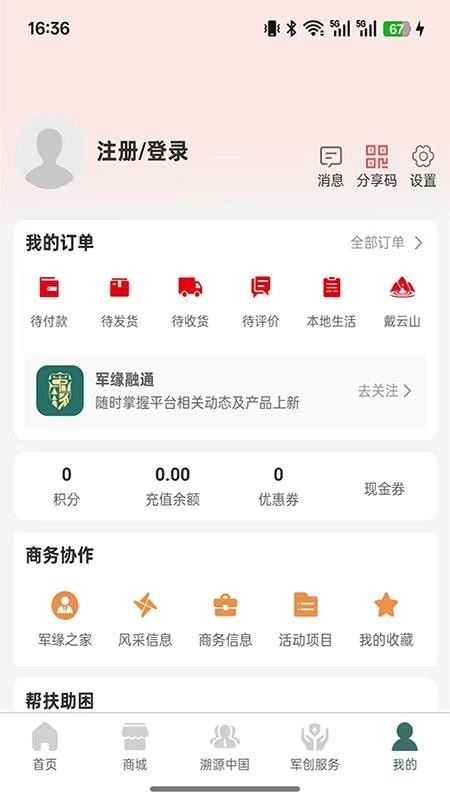 军缘融通中文版