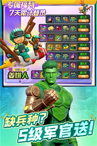 兵人大战免费版图3