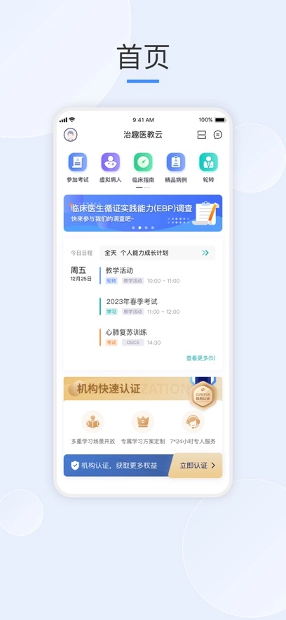治趣医教云最新版