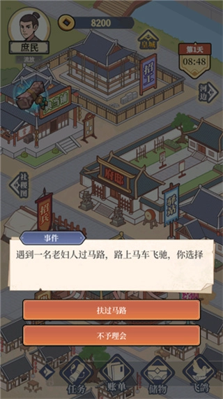 庶民的逆袭安卓版图3