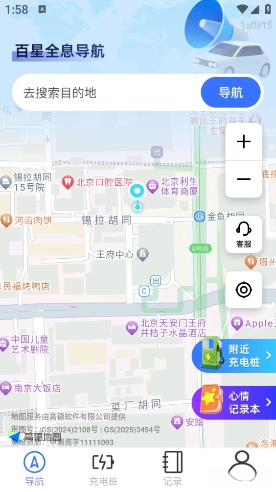 百星全息导航图1