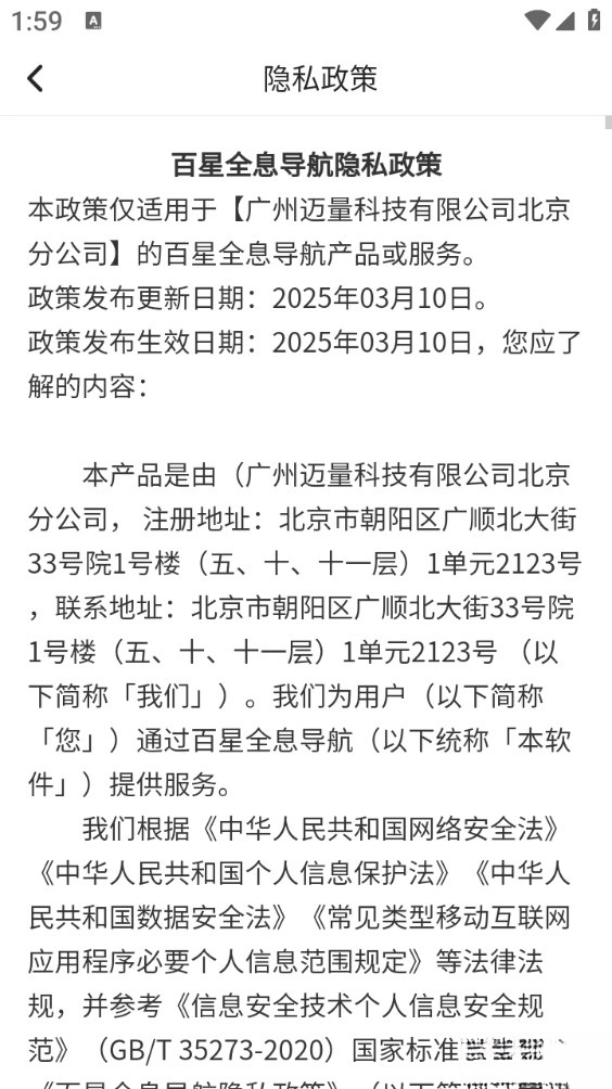 百星全息导航图5