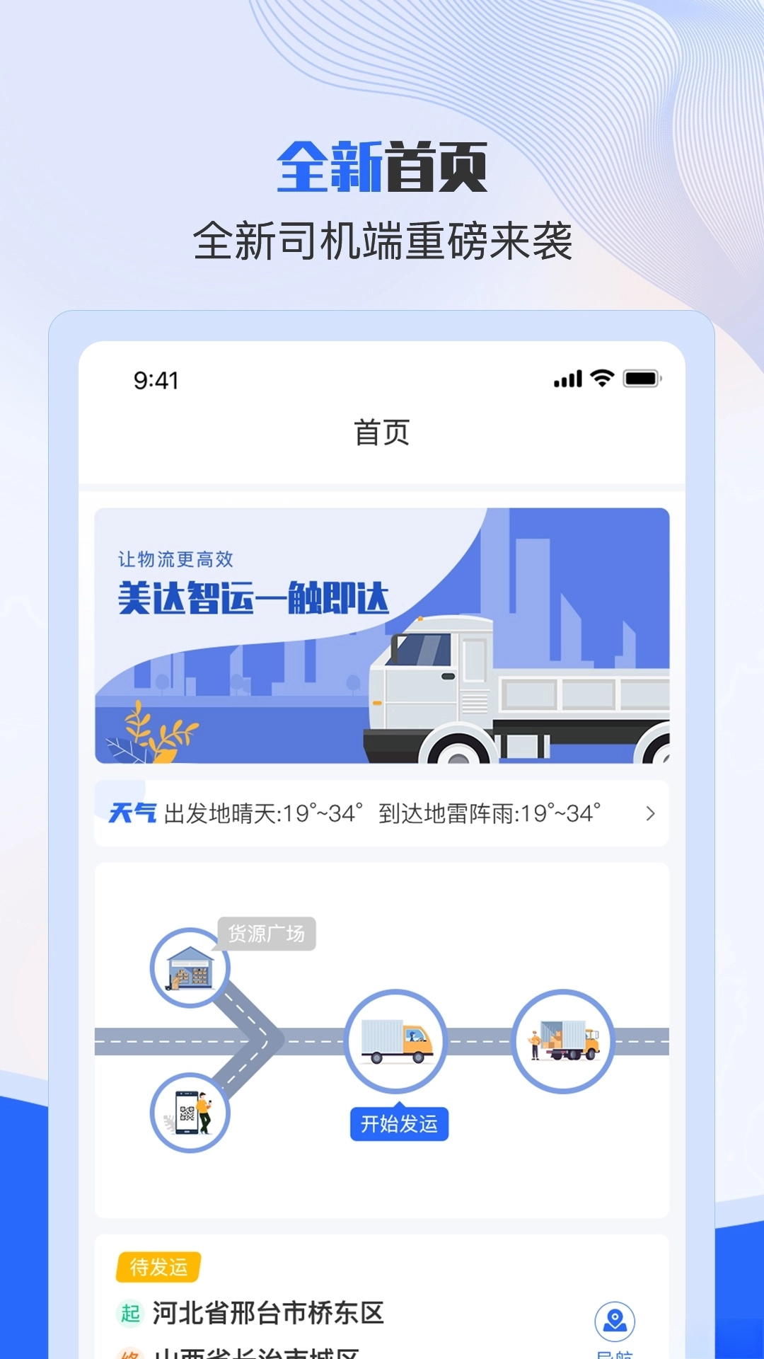 美达司机端图2