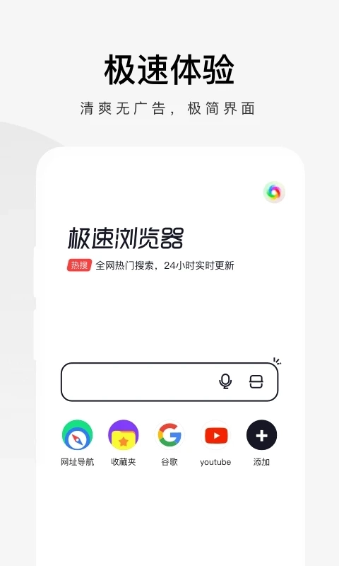 360极速浏览器安装手机版图2