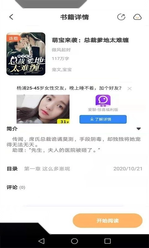 天鹰小说图1