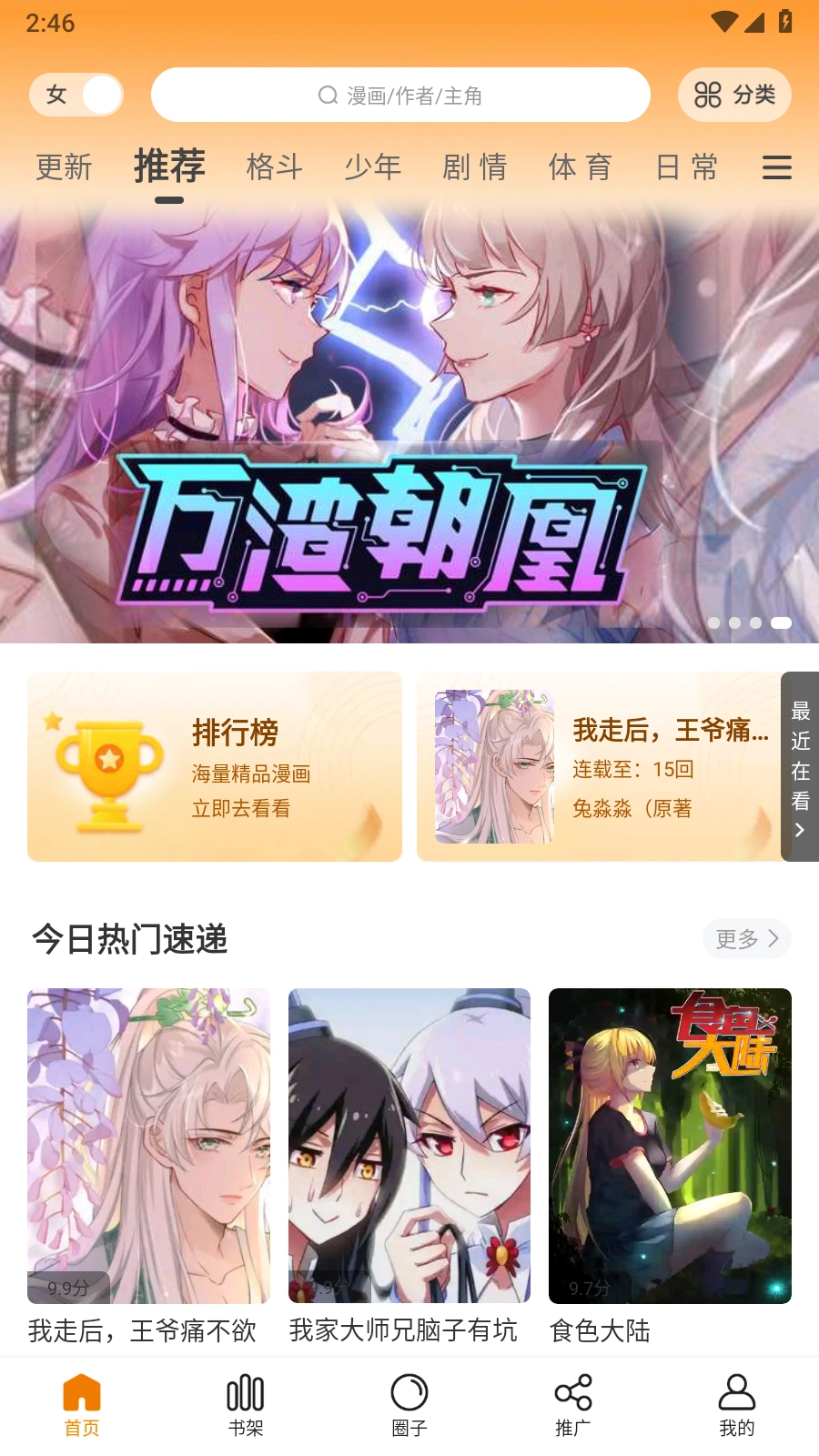 包子漫画2026图3