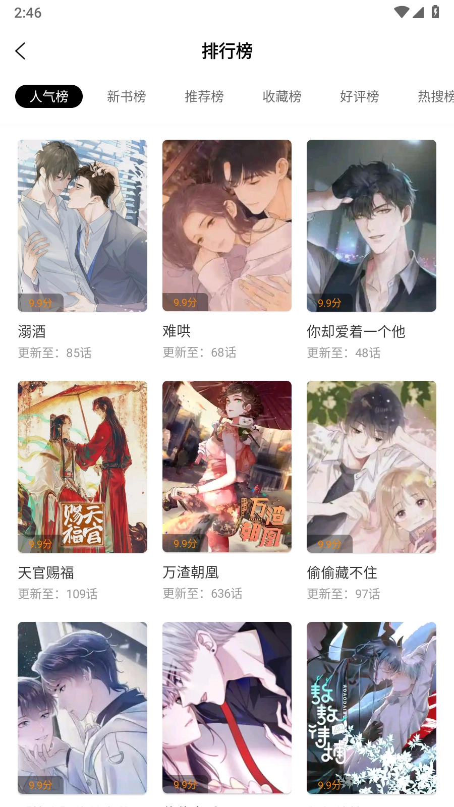 包子漫画2026图1