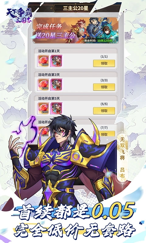 天下争霸三国志最新折版