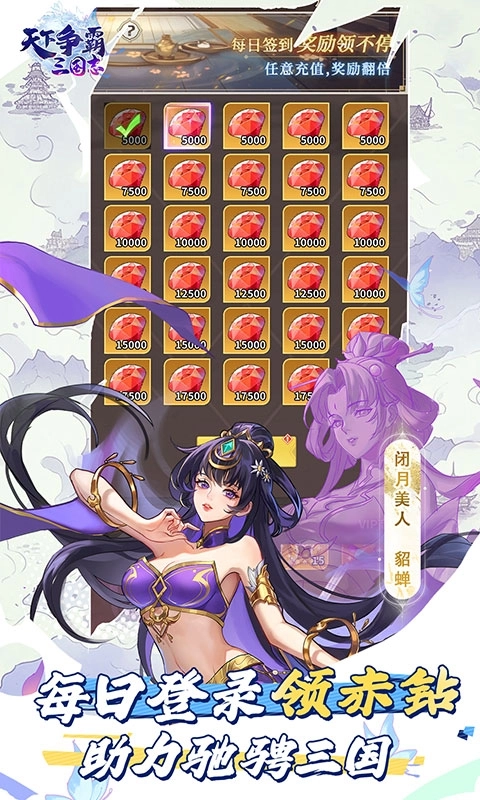 天下争霸三国志最新折版