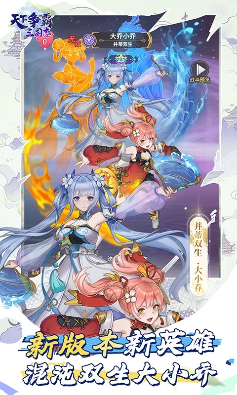 天下争霸三国志最新折版