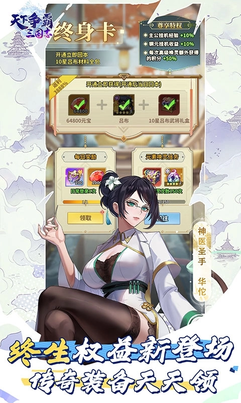 天下争霸三国志最新折版