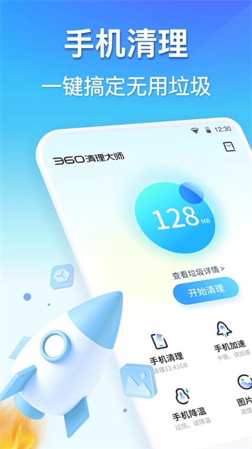 360清理大师极速版图3