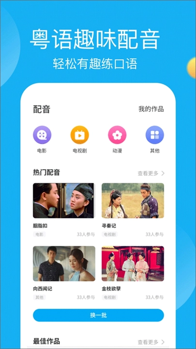 粤语u学院广东话