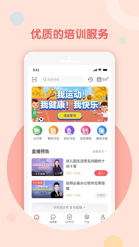 亿童幼师网校免费版