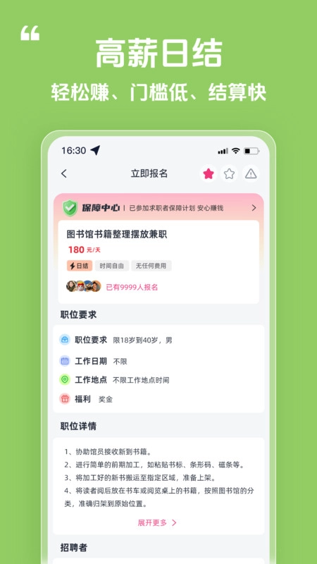 赚大米兼职图1