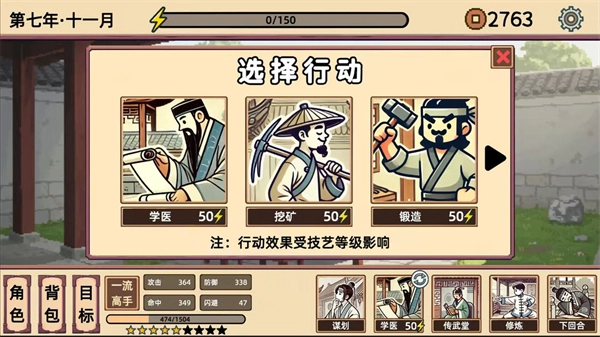 小小侠客模拟器