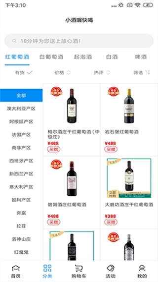 小酒喔截图2