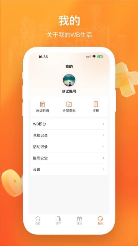 WLifeApp中文版图1