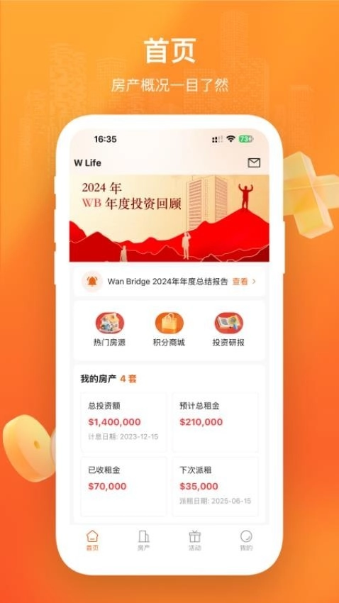 WLifeApp中文版图2