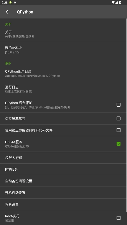 QPython  安卓版图3