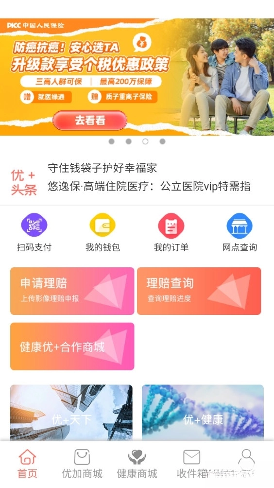 健康优加最新版