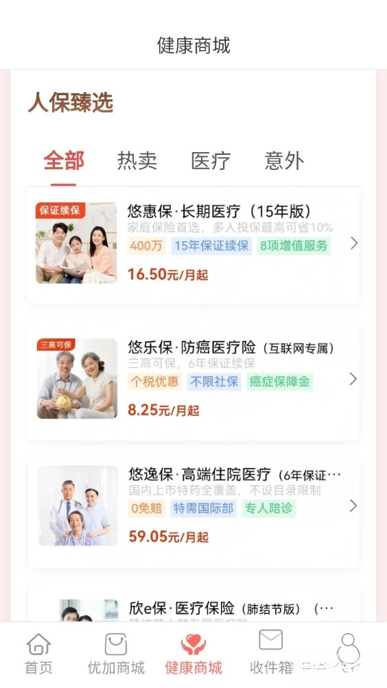 健康优加最新版